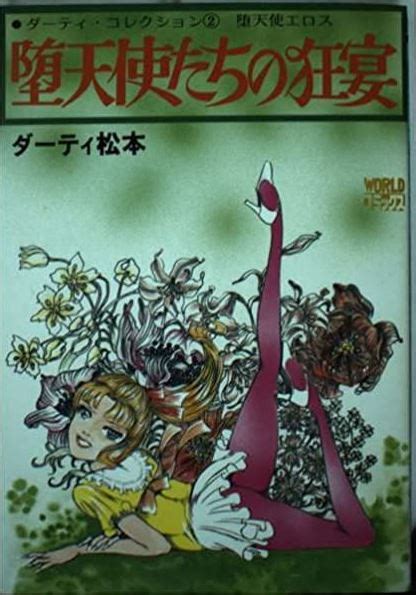 Datenshi no Kyouen .